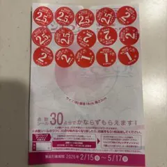 ヤマザキ春のパンまつり　2026 シール30点　お皿1枚分