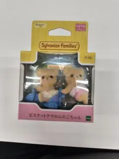 Sylvanian Families ビスケットクマのふたごちゃん