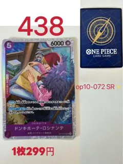 ワンピース カードゲーム ドンキホーテ・ロシナンテ SR