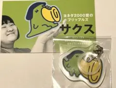 Flipples フリップルズ サクス ヨネダ2000 愛ちゃん 2点セット