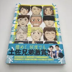いつまでも青い春