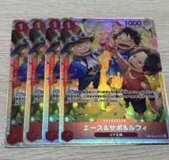 ワンピースカード エース&サボ&ルフィ 4枚セット OP13-007のサムネイル