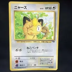 ポケモンカード ニャース 旧裏面プロモ 17 - メルカリ