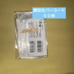 2026年最新】講談社 春のマンガまつり バーコードの人気アイテム