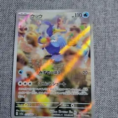 ウッウ AR SV5a クリムゾンヘイズ 072/066 たね ポケカ - メルカリ