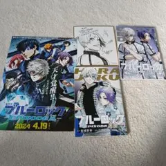 ブルーロック エピ凪 映画特典