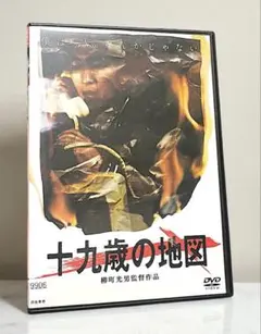 十九歳の地図 DVD 中上健次　レンタル落ち