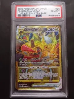 PSA10】ギラティナVSTAR HR 120/100パック ロストアビス - メルカリ