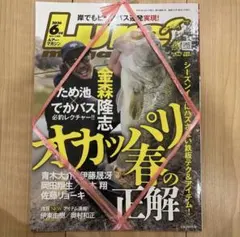【新品・未開封】ルアーマガジン 2026年6月号