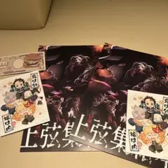 鬼滅の刃　上弦終結本　2冊セット