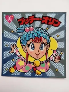 ビックリマン　ぴったんこ人形　プッチー・オリン Yahoo!オークション -「ビックリマン プッチーオリン」の落札