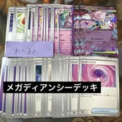 スターターセットmega メガディアンシーex デッキ販売　1セット