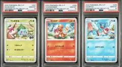 ポケモンGO フシギダネ ヒトカゲ ゼニガメ PSA10 プロモ 連番 御三家