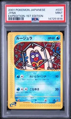 ルージュラ ポケモンカードe PSA9 - メルカリ