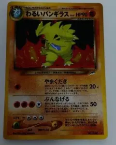 わるいバンギラス　旧裏　ポケモンカード わるいバンギラス ポケモンカード 旧裏 - メルカリ