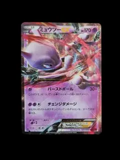 ミュウツーEX RR XY8 赤い閃光 027/059