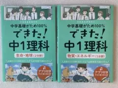 中学基礎がため100%できた！中1数学・英語・理科 - メルカリ