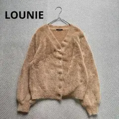 美品 LOUNIE フェザーニットカーディガン ふわふわ キャメル