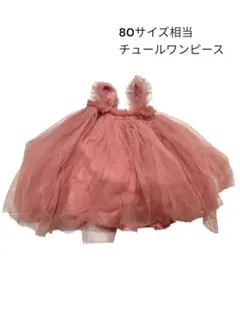 ベビードレス 80 ピンク チュール フリル 誕生日 フォト 結婚式 女の子