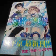 2026年最新】虚構推理の人気アイテム - メルカリ