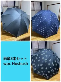 レディース雨傘3本セット