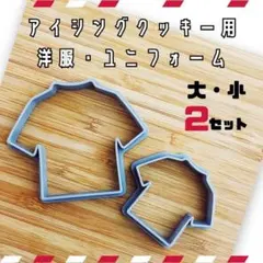 クッキー型　シャツ　ユニフォーム　サッカー　野球　テニス　ランニング　スポーツのサムネイル