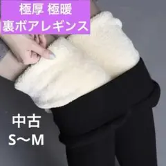 裏ボア 極厚 極暖 もこもこ リブ編み レギンス 黒 ブラック 暖パン 裏起毛