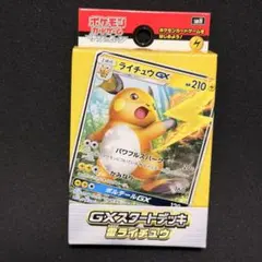 2026年最新】GXスタートデッキ ライチュウの人気アイテム - メルカリ