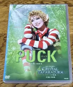月組 宝塚大劇場公演 ミュージカル PUCK(パック)/ショー・ファンタジー …