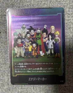 ドラゴンボール フュージョンワールド エナジーマーカー157 - メルカリ