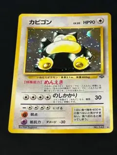 2026年最新】ポケモンカード 旧裏 カビゴンの人気アイテム - メルカリ