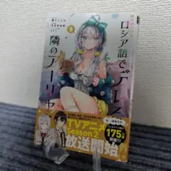 時々ボソッとロシア語でデレる隣のアーリャさん(8)