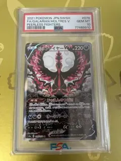ポケモンカード PSA10 ガラルファイヤーV SA SR ポケモンカード ガラルファイヤーv sa psa10の通販 みすみ