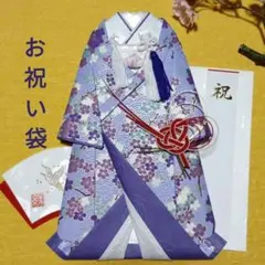 【確認用】U157 着物のお祝い袋◇ご祝儀袋◇婚礼◇友禅和紙