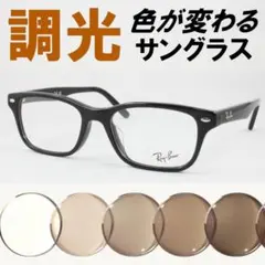 レイバン RX5345D-2000 ライトブラウン調光サングラス ケース無し