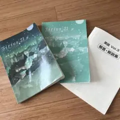【新品未使用】Sirius 21 シリウス 英語 vol.3 中学3年生