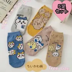 可愛いちいかわソックス　5足セット　レディースソックス　女性靴下　ショット　新品