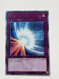 遊戯王 聖なるバリア-ミラーフォース- ウルトラパラレル 初期 - メルカリ