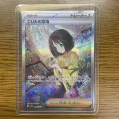 エリカの招待 SAR SV2a ポケモンカード151 206/165