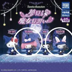 산리오 夢見る魔女見習い フィギュア マイメロ ウィッシュミーメル2種セット