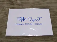 2026年最新】三月のパンタシアの人気アイテム - メルカリ