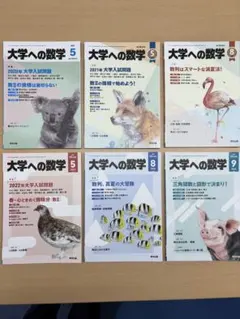 2026年最新】大学への数学バックナンバーの人気アイテム - メルカリ