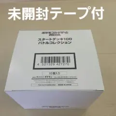 2026年最新】スタートデッキ100 未開封 カートンの人気アイテム - メルカリ