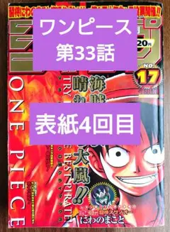 【週刊少年ジャンプ1998年17号】ワンピース　VSキャプテン クロ 編 2026年最新】キャプテンクロ ワンピースの人気アイテム - メルカリ