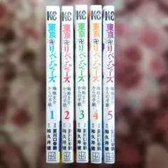 東京卍リベンジャーズ ～ 場地圭介からの手紙 ～　１巻〜５巻　初版・未開封品