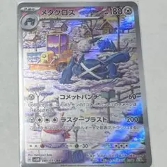 メタグロス