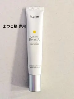 b.glen 美容液　QuSomeホワイト2.0