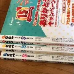 duet（Hey!Say!JUMP）