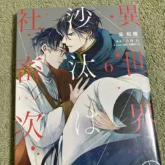 異世界の沙汰は社畜次第 3 DVD アニメ BL 初回限定版 - メルカリ