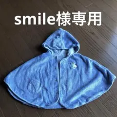 ファミリア　ケープ